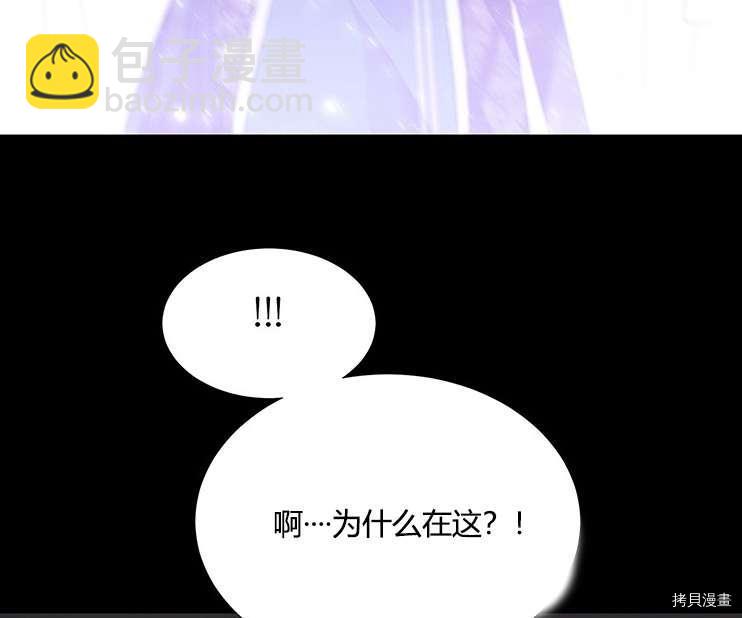 《夏洛特的五个徒弟》第78话 第6页