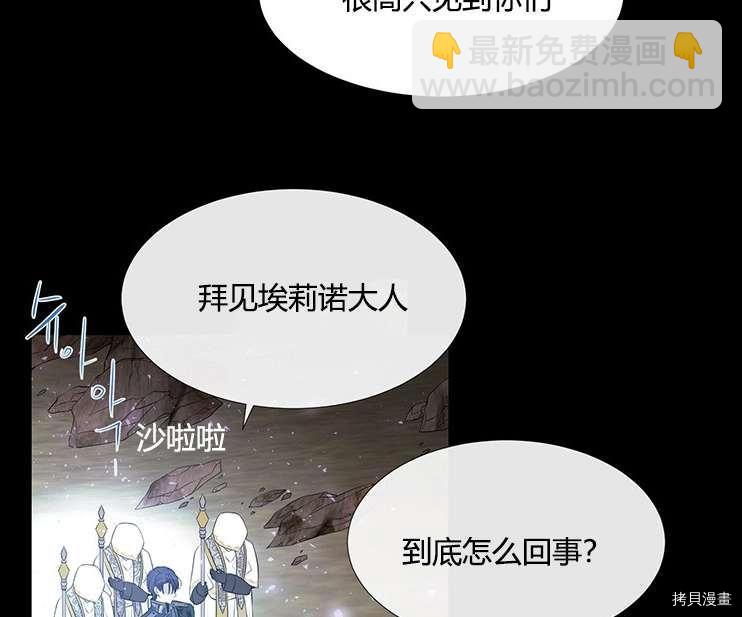 《夏洛特的五个徒弟》第78话 第8页