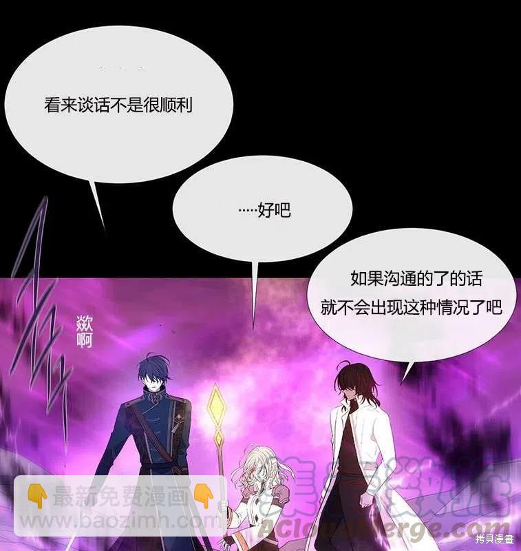 《夏洛特的五个徒弟》第82话 第13页