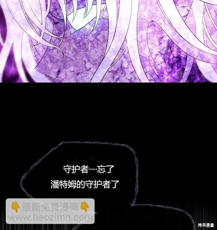 《夏洛特的五个徒弟》第82话 第19页
