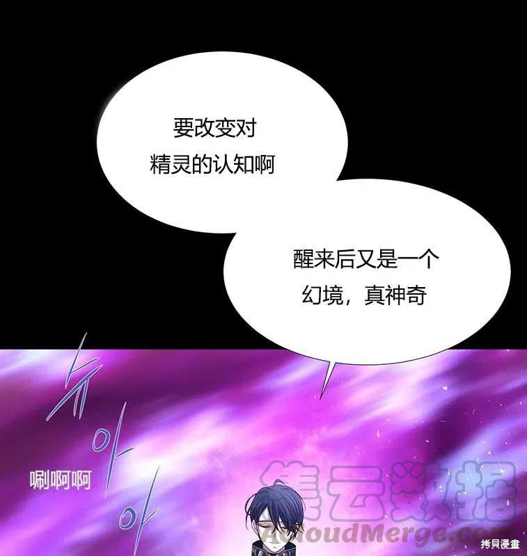 《夏洛特的五个徒弟》第82话 第1页