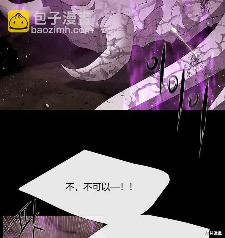 《夏洛特的五个徒弟》第82话 第23页