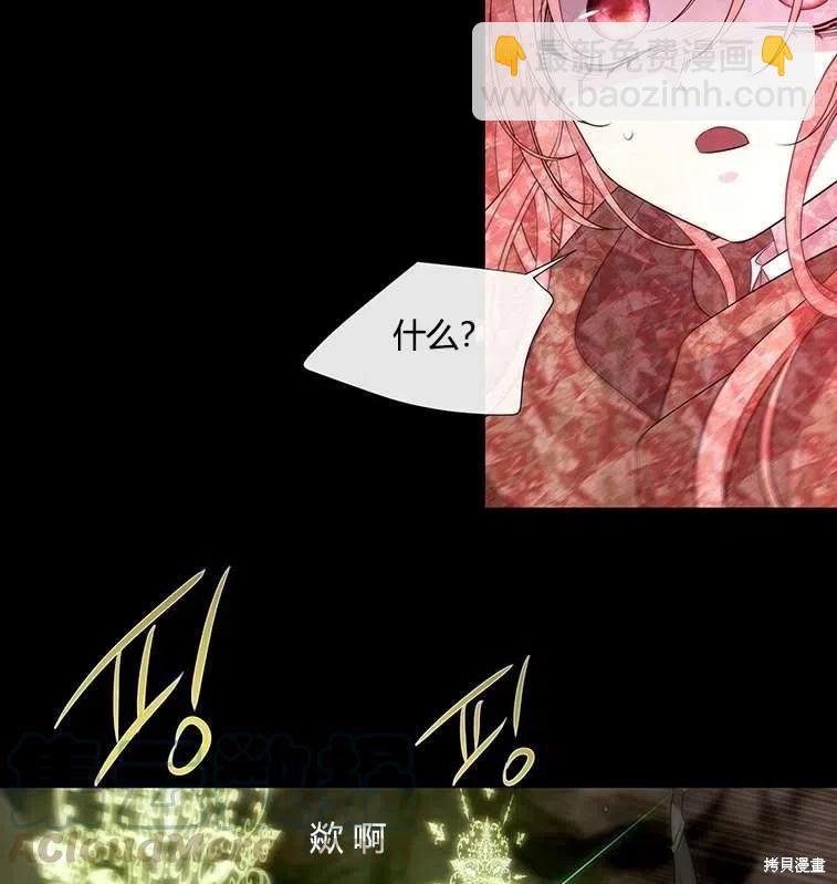 《夏洛特的五个徒弟》第82话 第25页