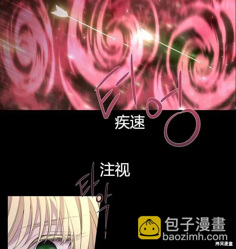 《夏洛特的五个徒弟》第82话 第28页