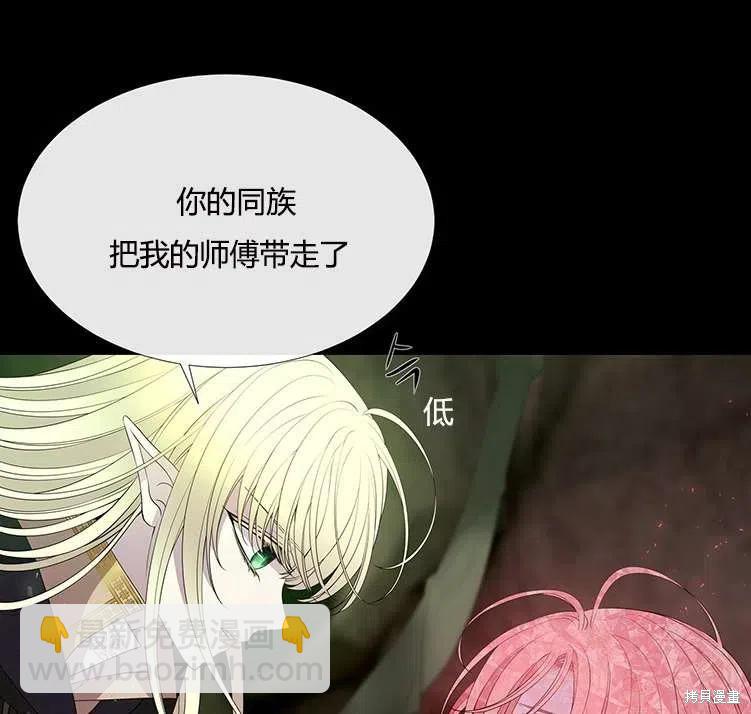 《夏洛特的五个徒弟》第82话 第31页