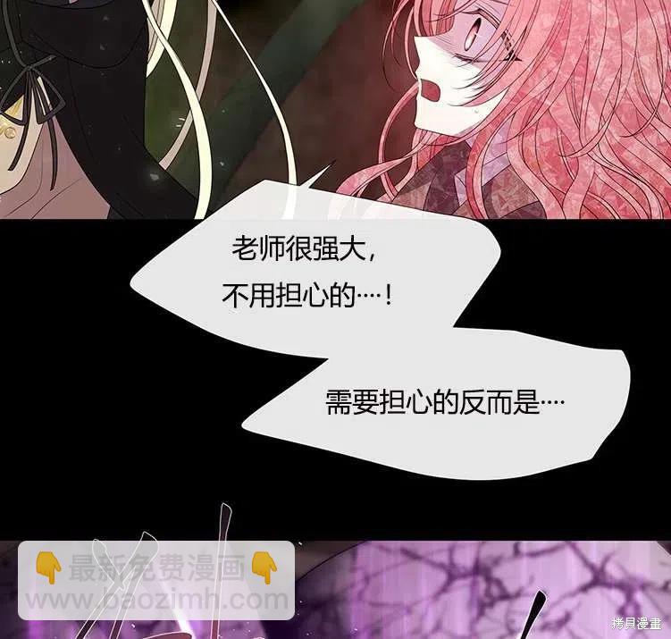 《夏洛特的五个徒弟》第82话 第32页