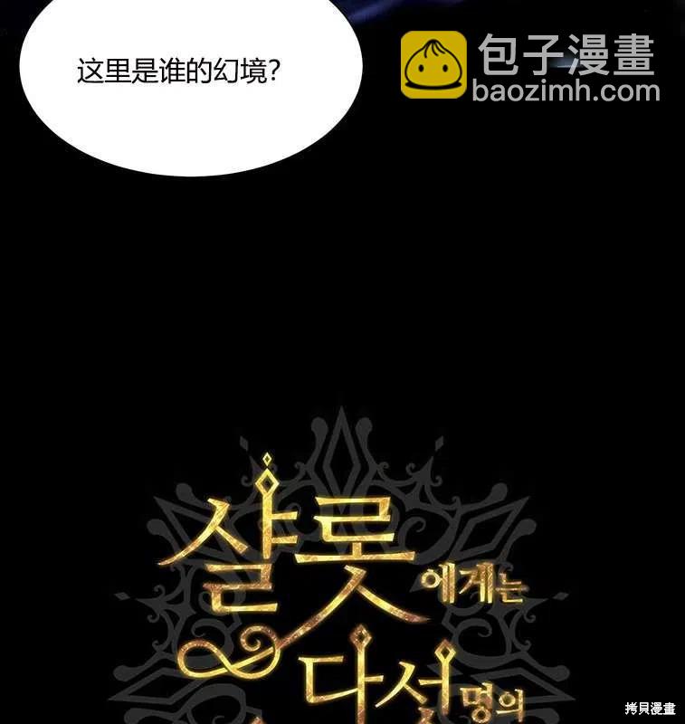 《夏洛特的五个徒弟》第82话 第3页