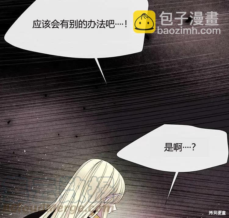 《夏洛特的五个徒弟》第82话 第41页