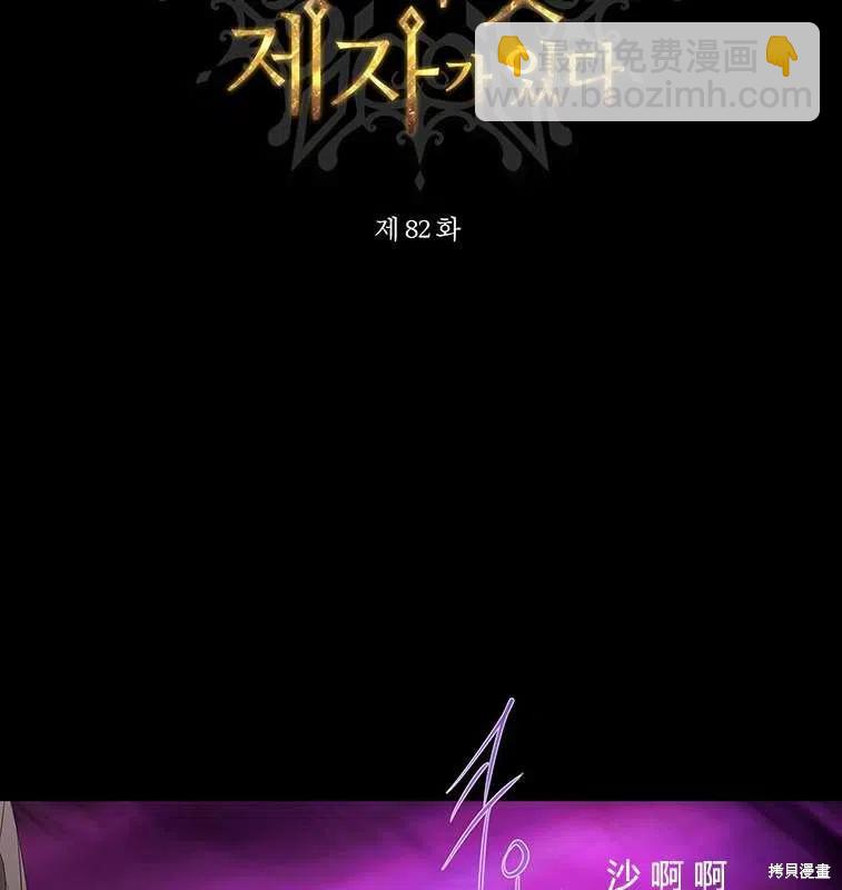《夏洛特的五个徒弟》第82话 第4页