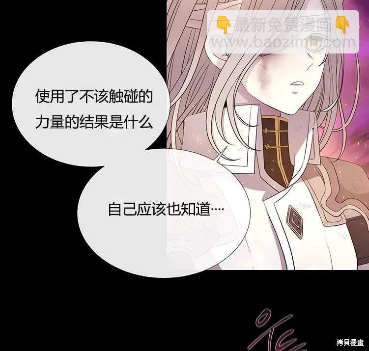 《夏洛特的五个徒弟》第82话 第50页