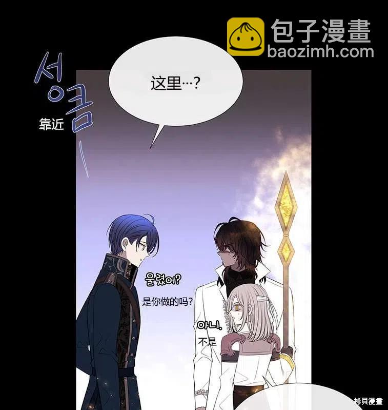 《夏洛特的五个徒弟》第82话 第6页