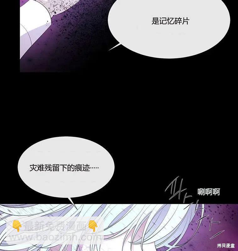 《夏洛特的五个徒弟》第82话 第8页