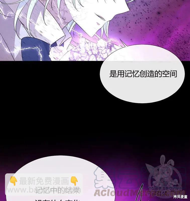 《夏洛特的五个徒弟》第82话 第9页