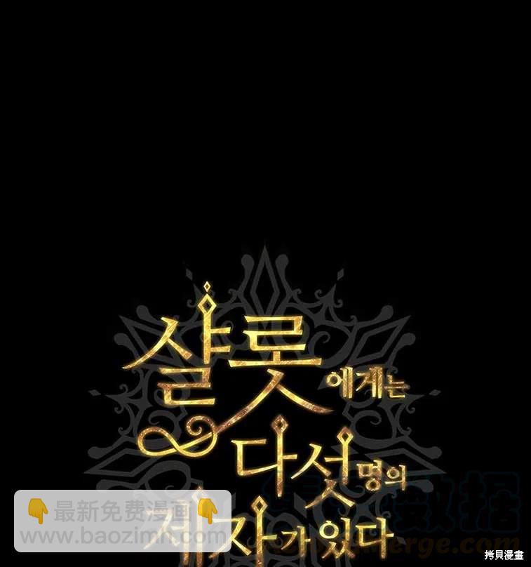 《夏洛特的五个徒弟》第84话 第16页