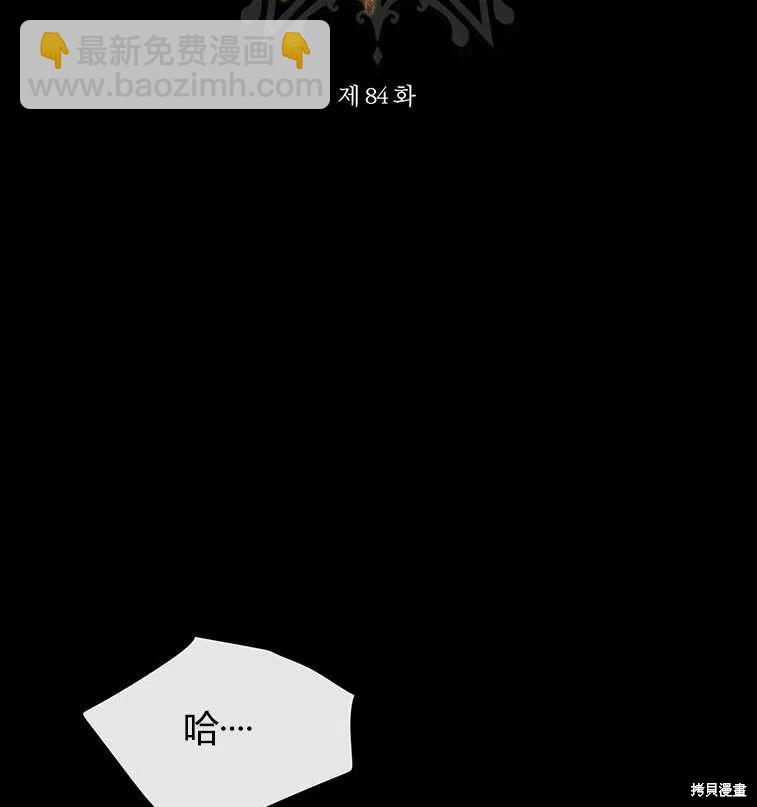 《夏洛特的五个徒弟》第84话 第17页