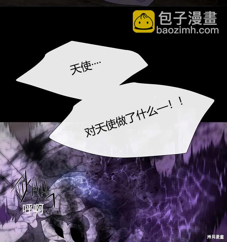 《夏洛特的五个徒弟》第84话 第21页
