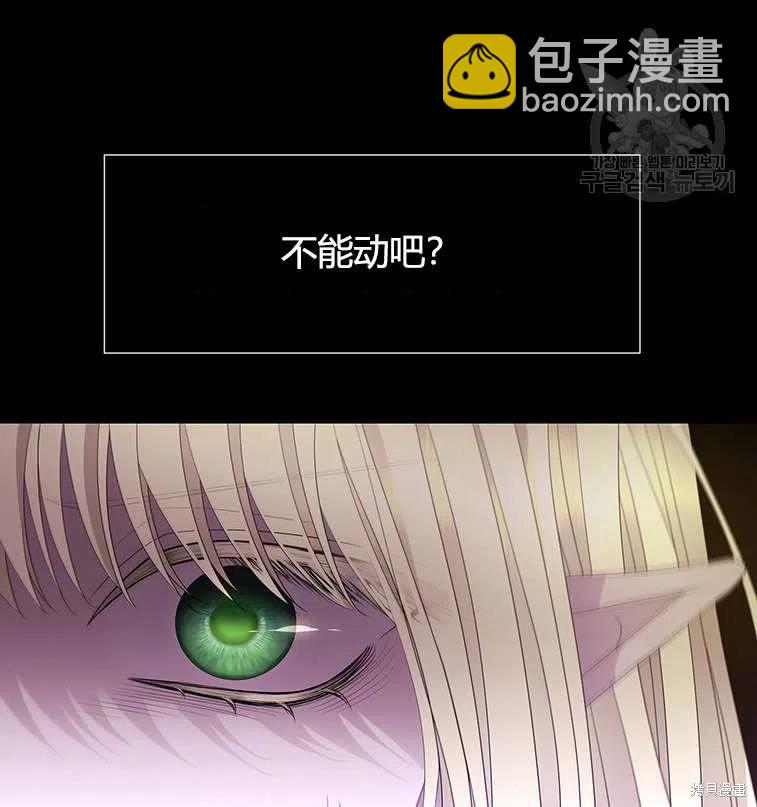 《夏洛特的五个徒弟》第84话 第27页