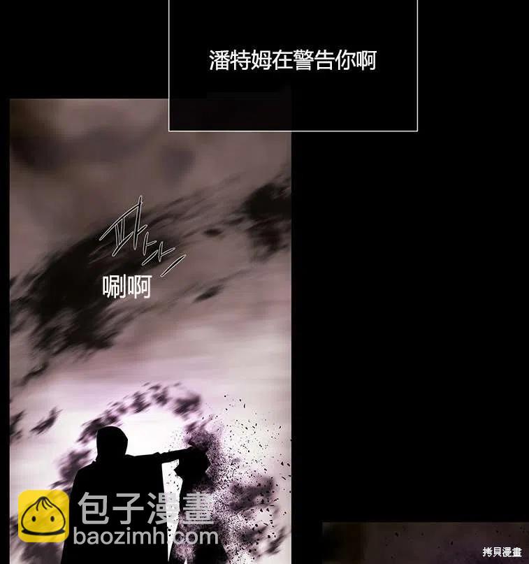 《夏洛特的五个徒弟》第84话 第29页
