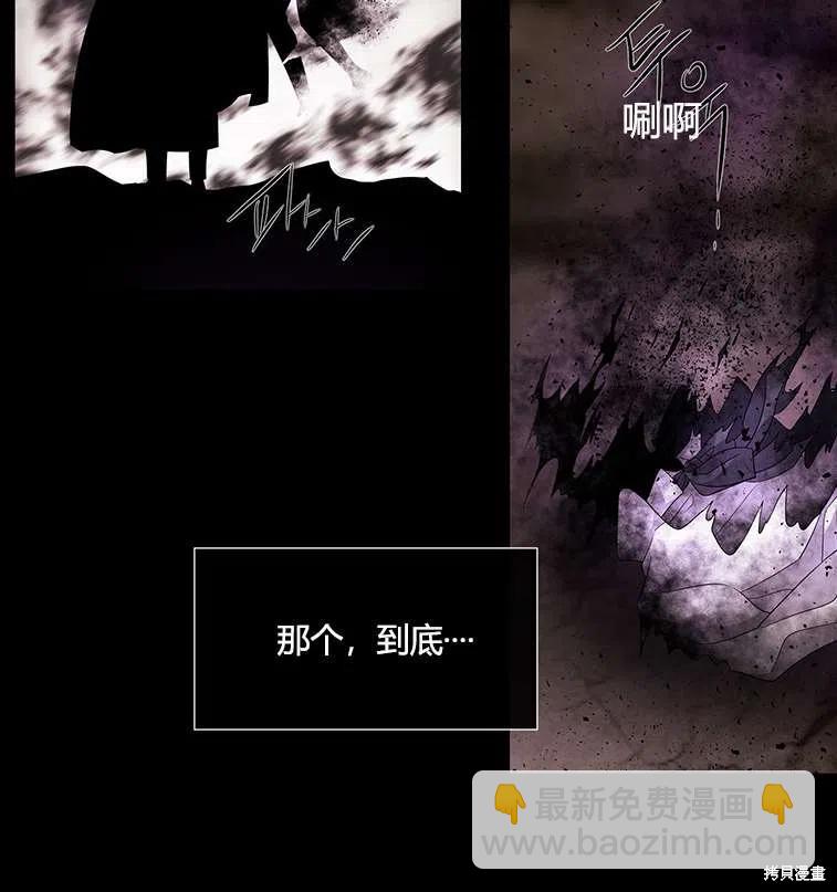《夏洛特的五个徒弟》第84话 第30页