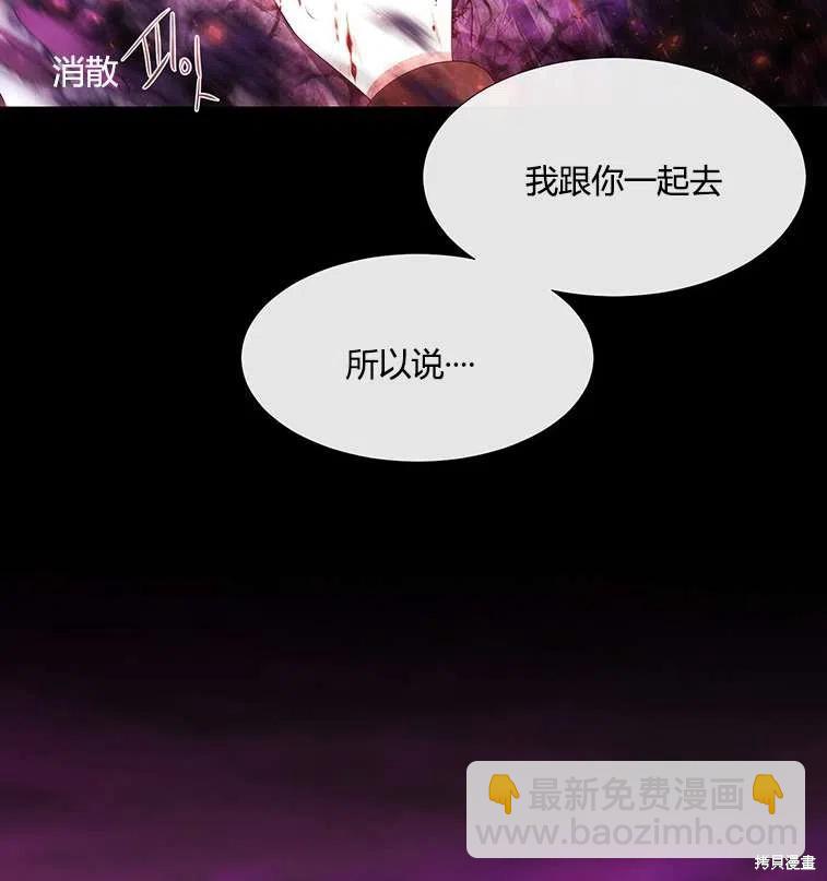 《夏洛特的五个徒弟》第84话 第3页