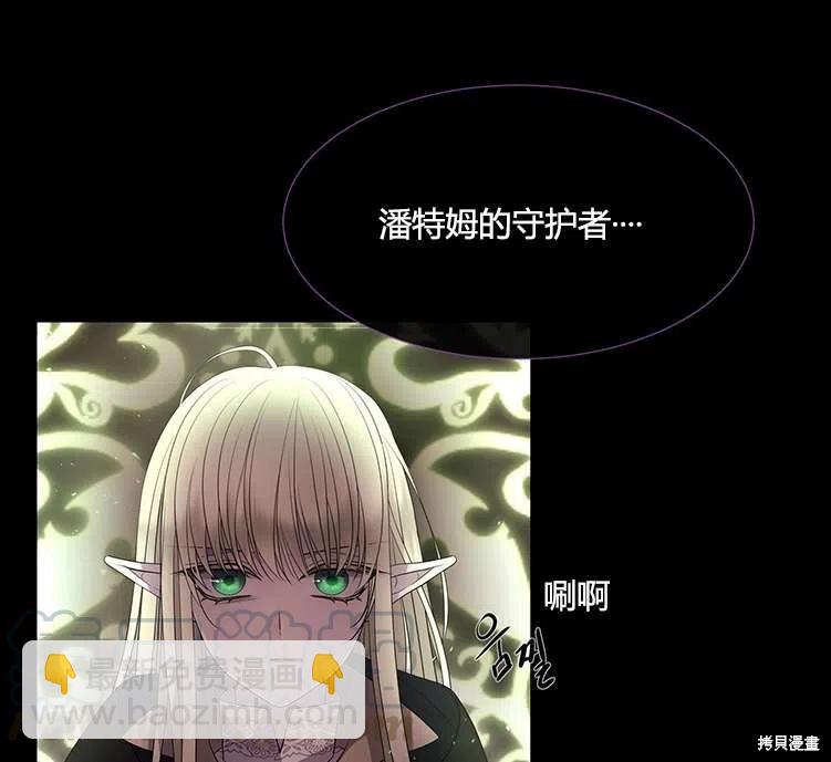 《夏洛特的五个徒弟》第84话 第40页