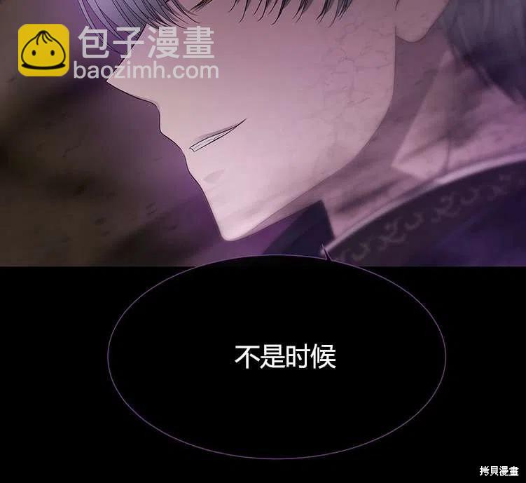 《夏洛特的五个徒弟》第84话 第44页
