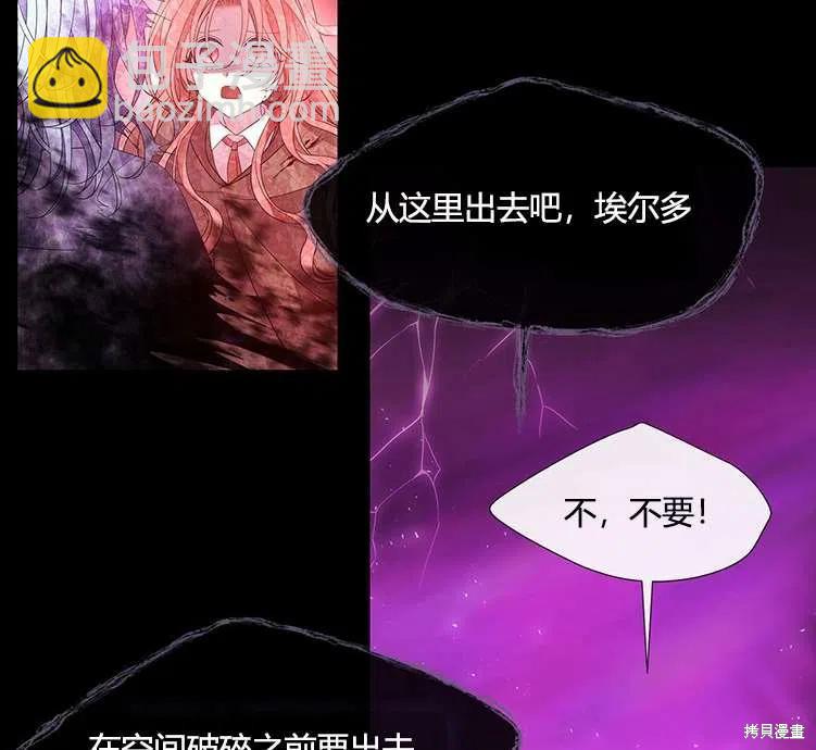 《夏洛特的五个徒弟》第84话 第48页