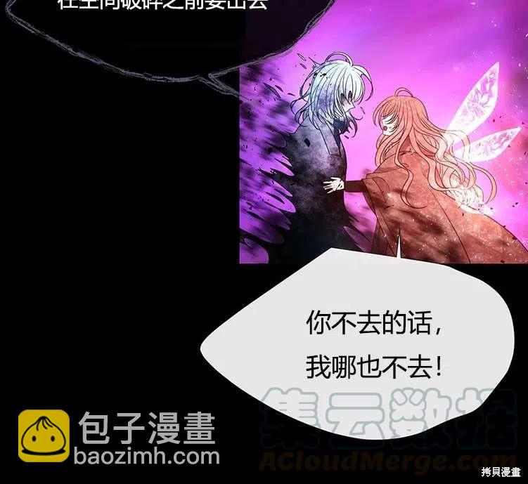 《夏洛特的五个徒弟》第84话 第49页