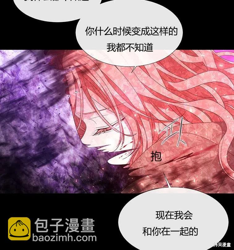 《夏洛特的五个徒弟》第84话 第6页