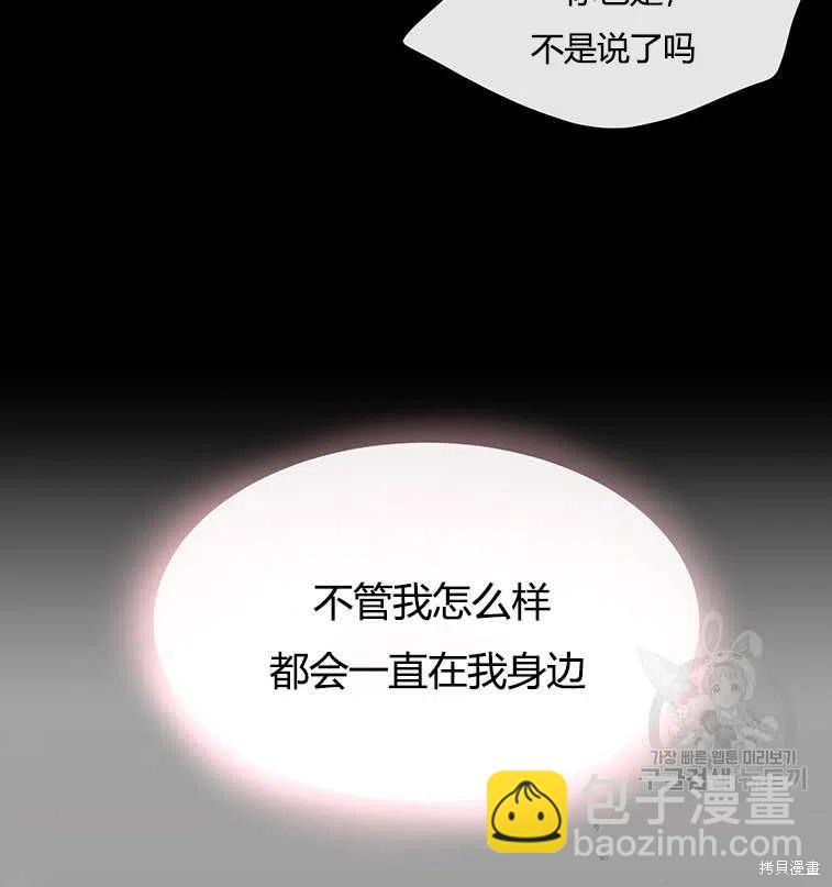 《夏洛特的五个徒弟》第84话 第9页