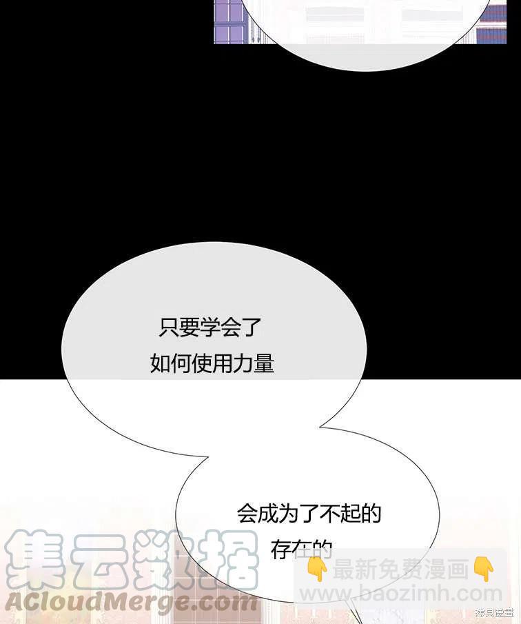 《夏洛特的五个徒弟》第85话 第10页