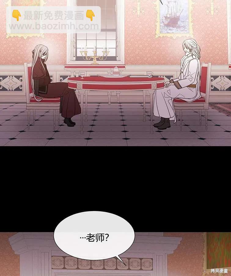 《夏洛特的五个徒弟》第85话 第11页