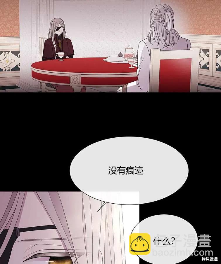 《夏洛特的五个徒弟》第85话 第12页