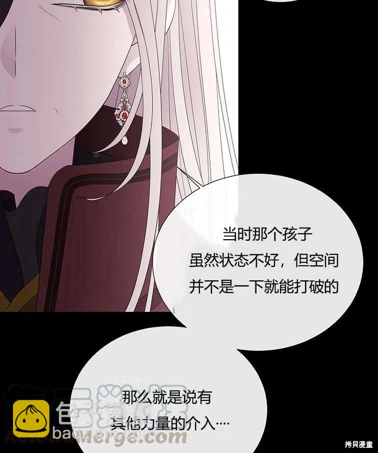 《夏洛特的五个徒弟》第85话 第13页