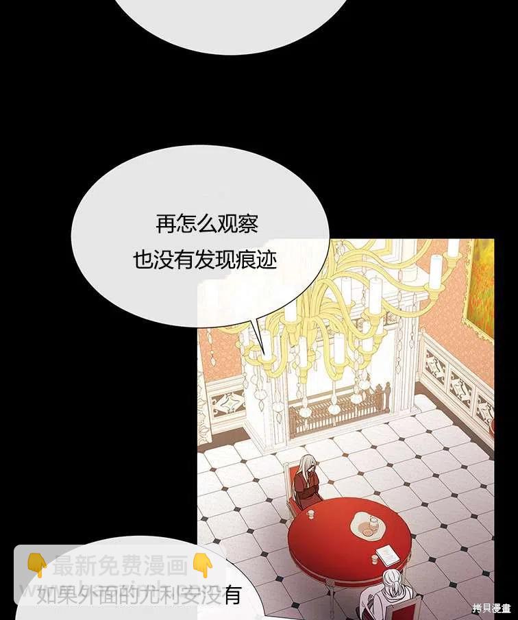 《夏洛特的五个徒弟》第85话 第14页