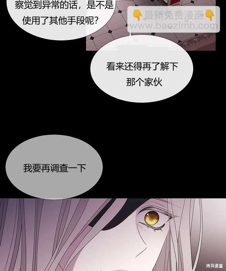 《夏洛特的五个徒弟》第85话 第15页