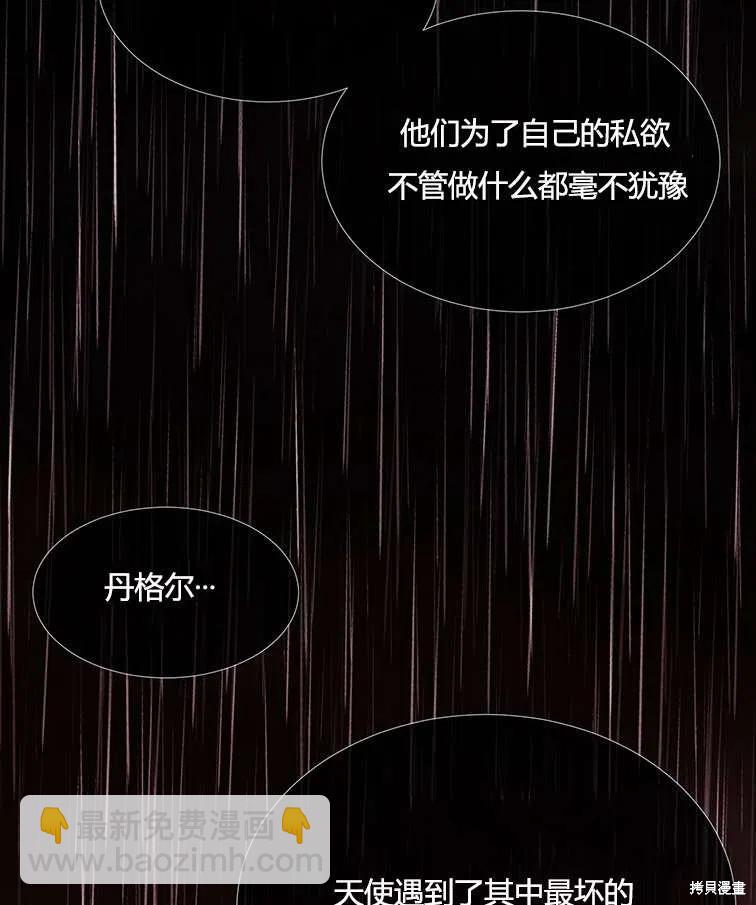 《夏洛特的五个徒弟》第85话 第23页