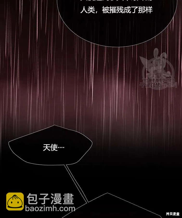 《夏洛特的五个徒弟》第85话 第24页