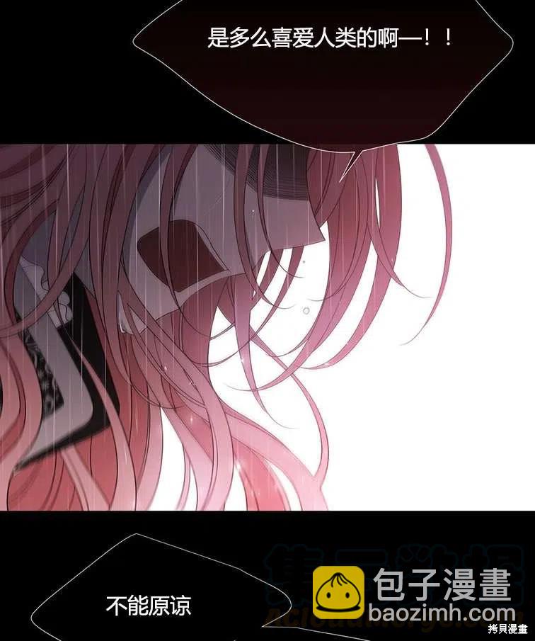 《夏洛特的五个徒弟》第85话 第25页