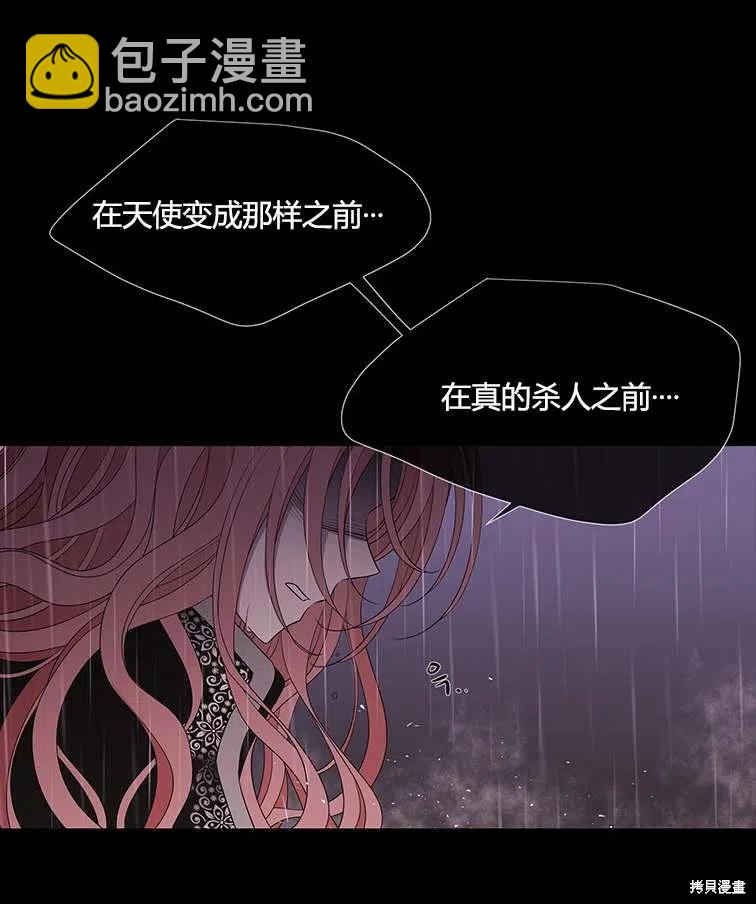 《夏洛特的五个徒弟》第85话 第27页