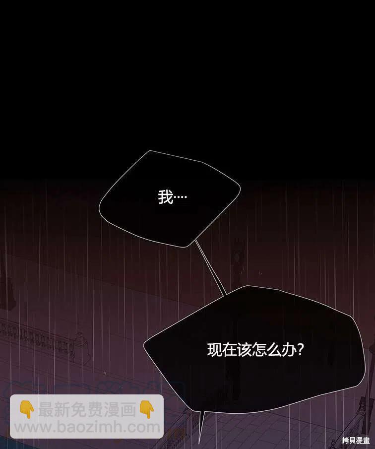 《夏洛特的五个徒弟》第85话 第28页