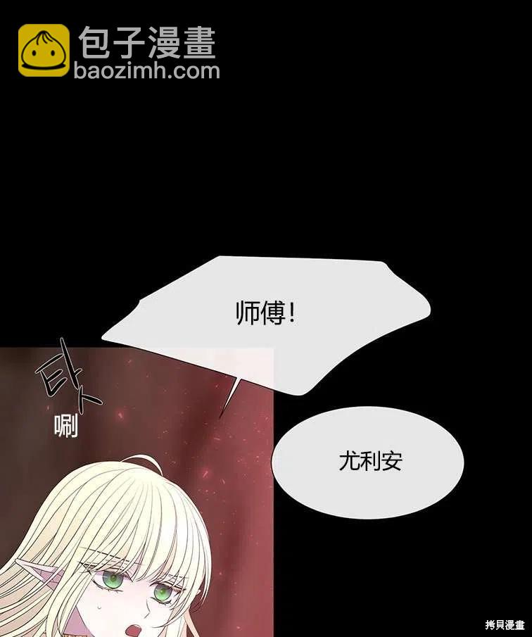 《夏洛特的五个徒弟》第85话 第2页