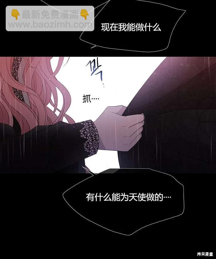 《夏洛特的五个徒弟》第85话 第30页