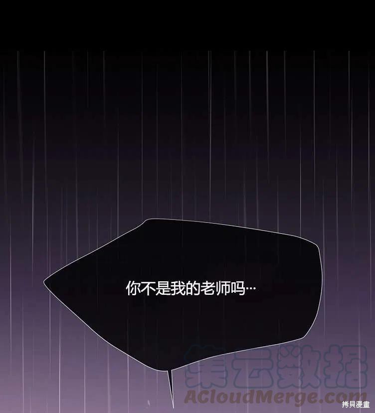 《夏洛特的五个徒弟》第85话 第31页