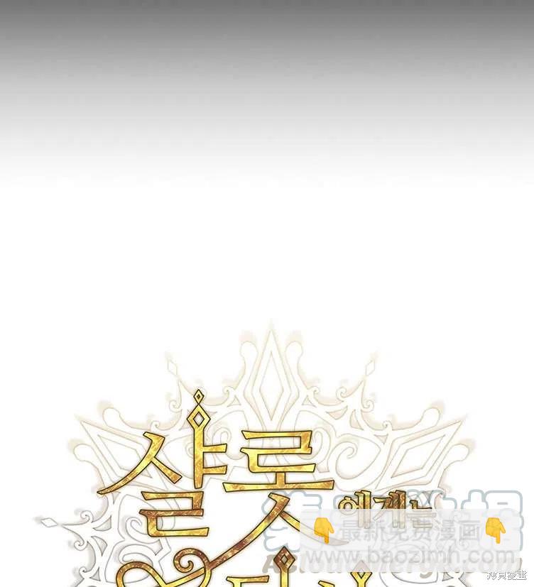 《夏洛特的五个徒弟》第85话 第34页