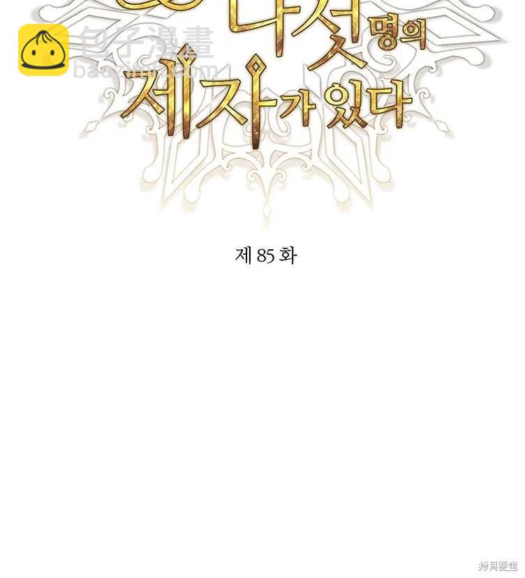 《夏洛特的五个徒弟》第85话 第35页