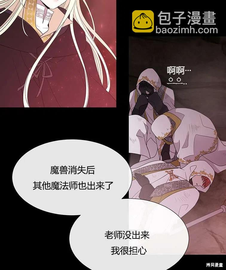 《夏洛特的五个徒弟》第85话 第3页