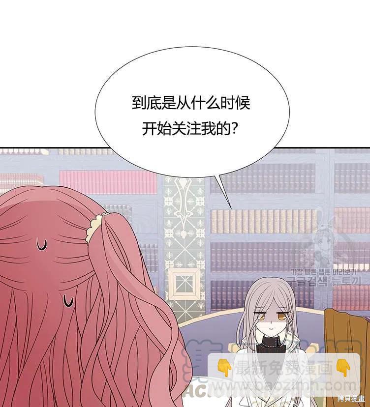《夏洛特的五个徒弟》第85话 第40页