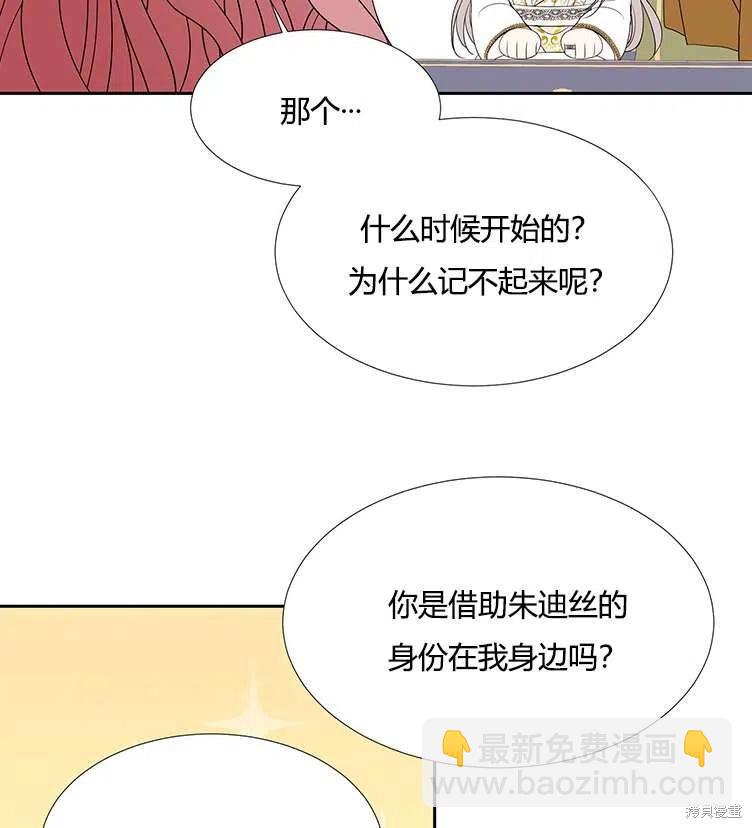 《夏洛特的五个徒弟》第85话 第41页