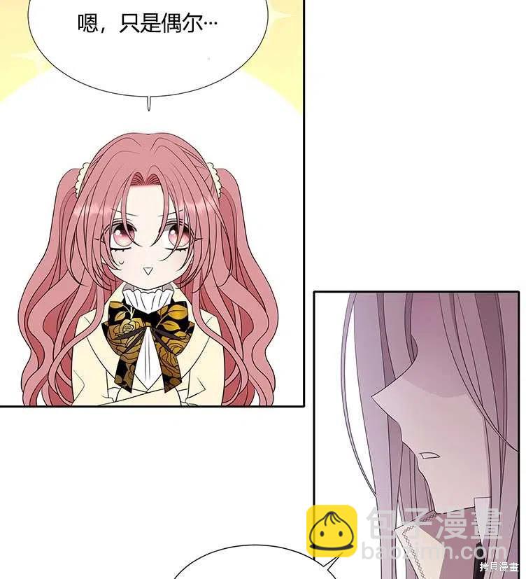 《夏洛特的五个徒弟》第85话 第42页